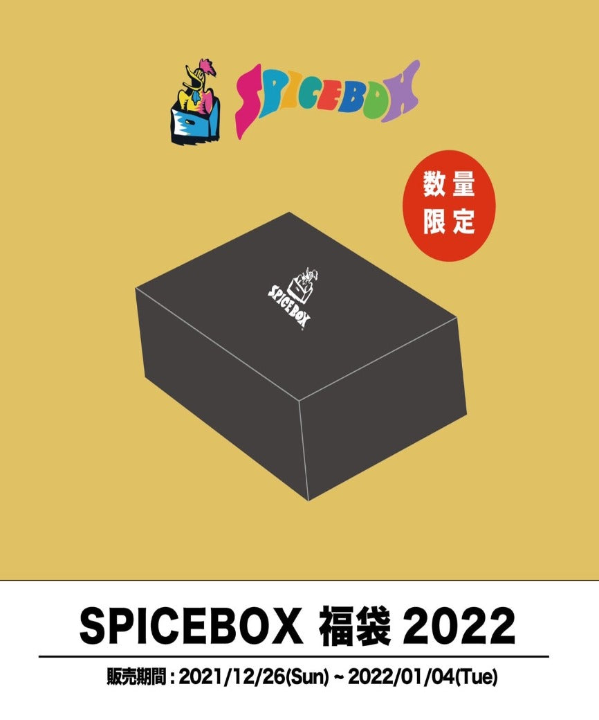 【販売終了】SPICE BOX 福袋 2022